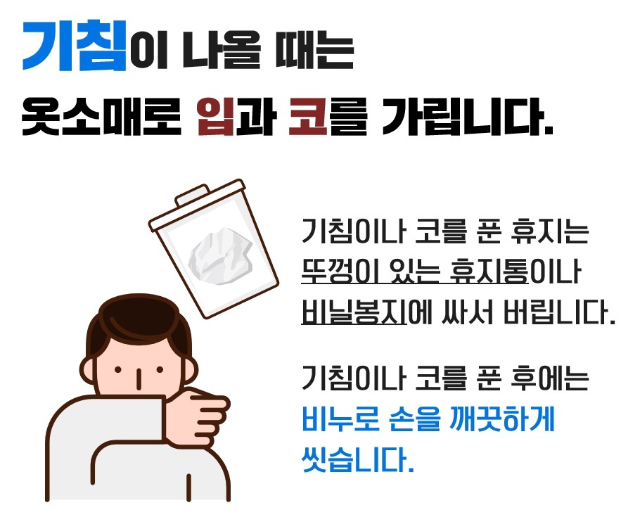 5.기침예절