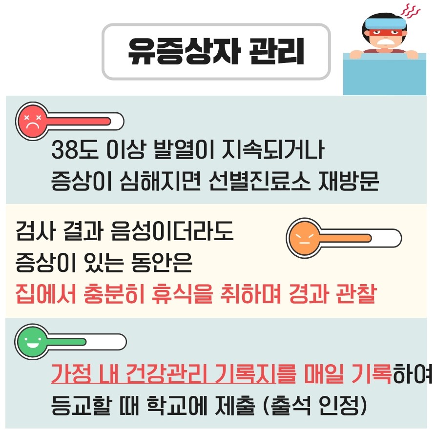 4-3학교에서