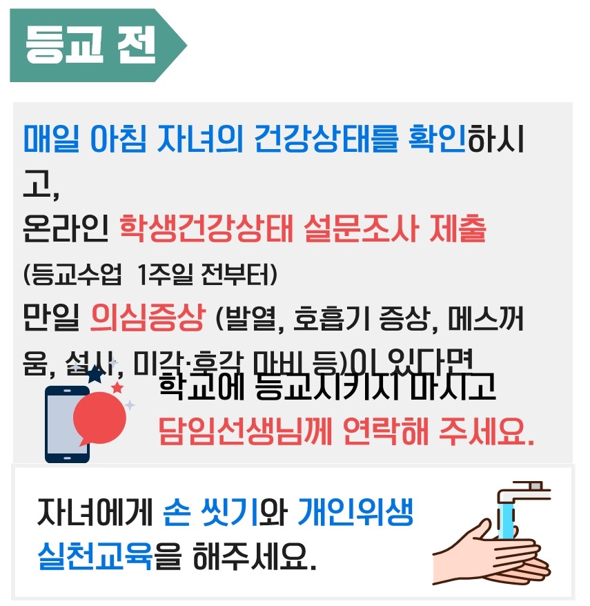 2.등교전